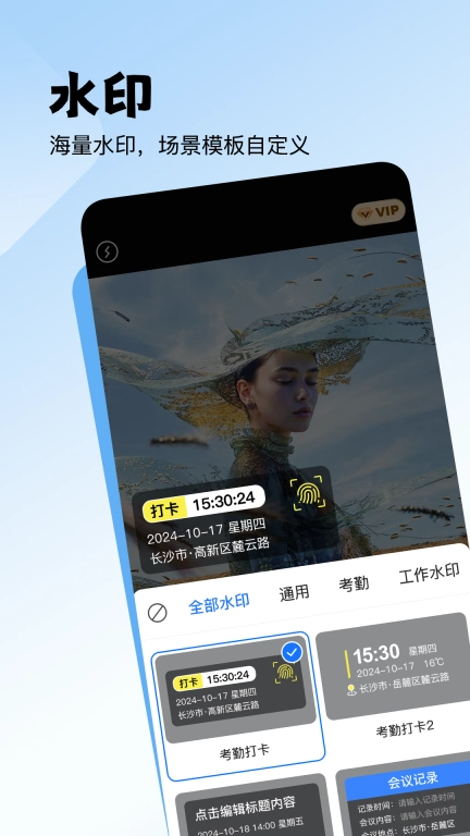 无忧水印打卡相机