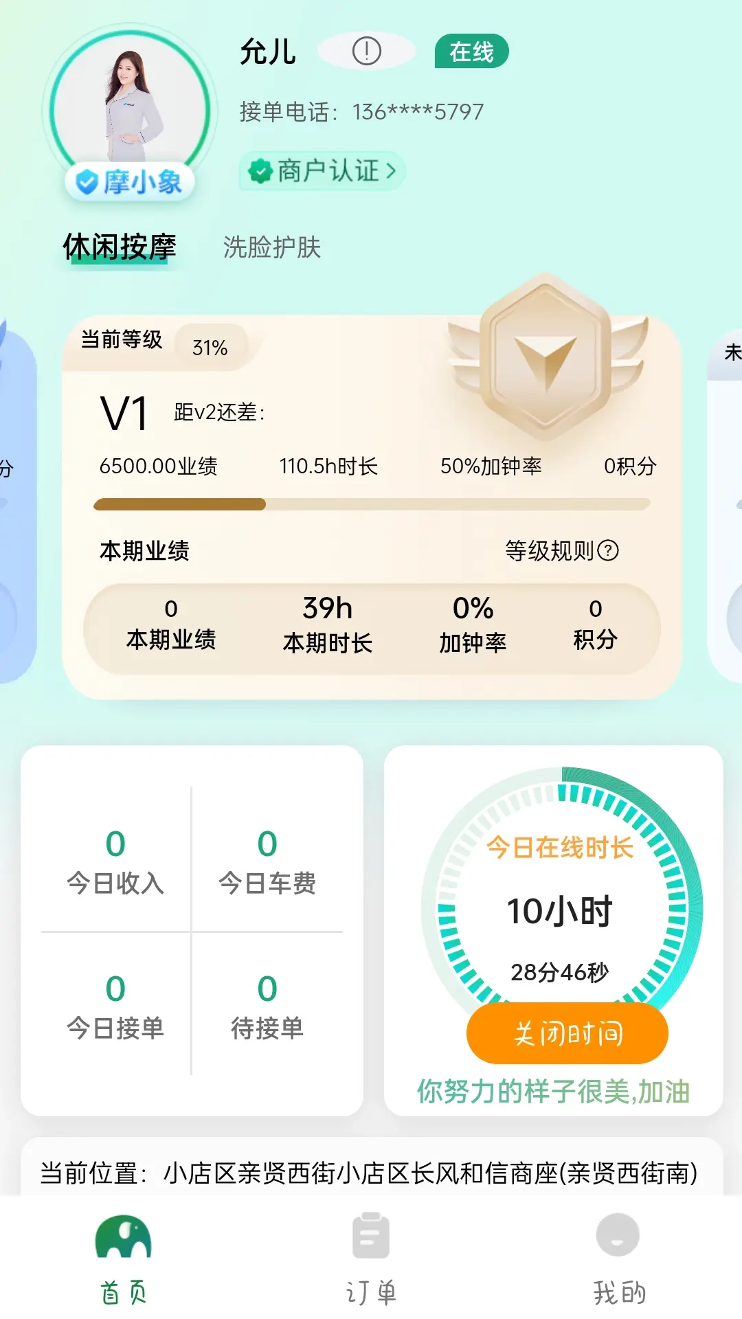 摩小象工作端