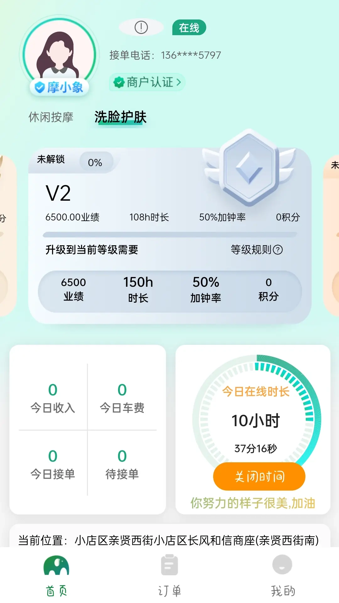 摩小象工作端