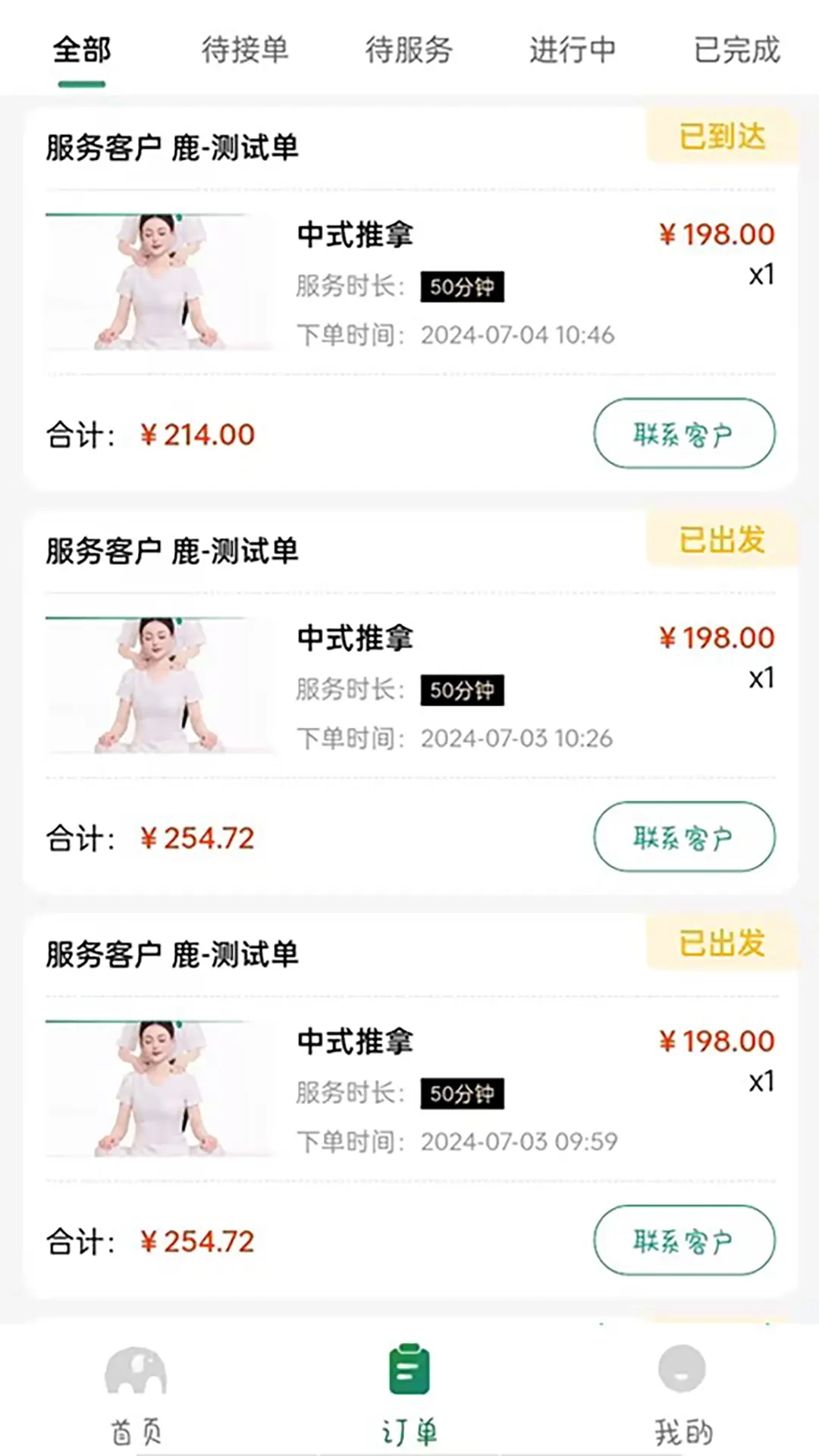 摩小象工作端
