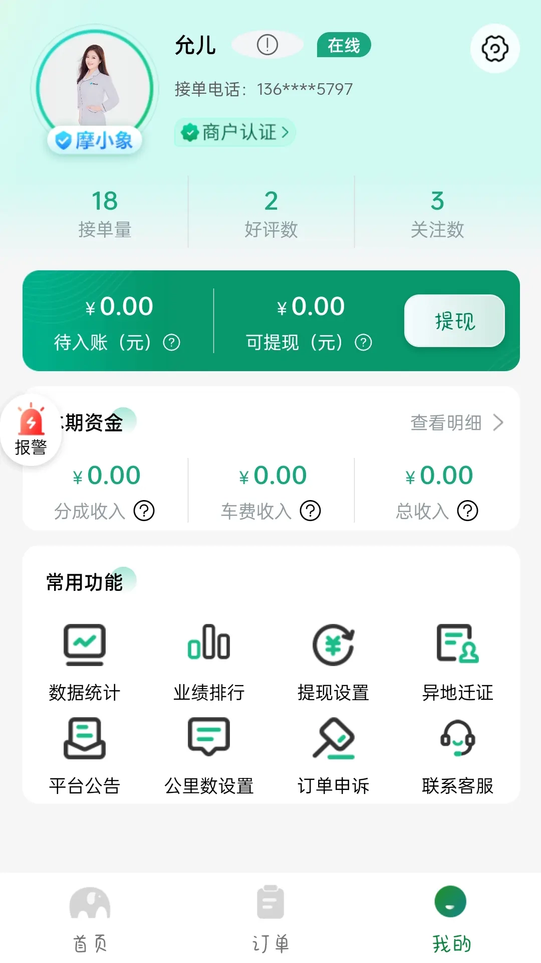 摩小象工作端