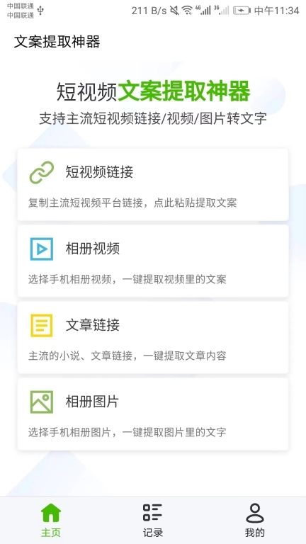 文案提取神器