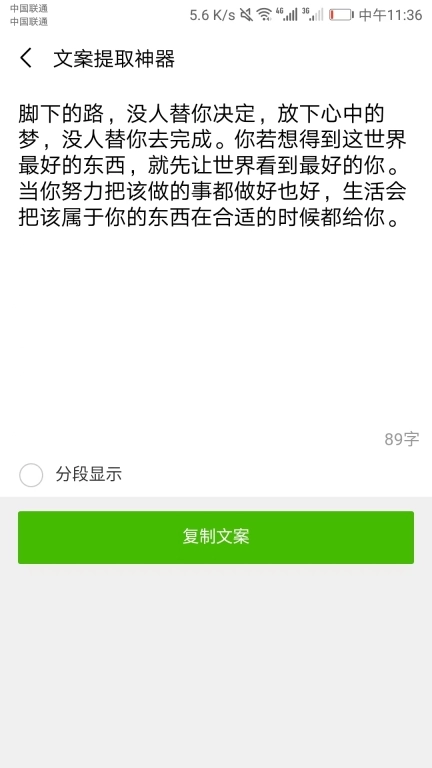 文案提取神器