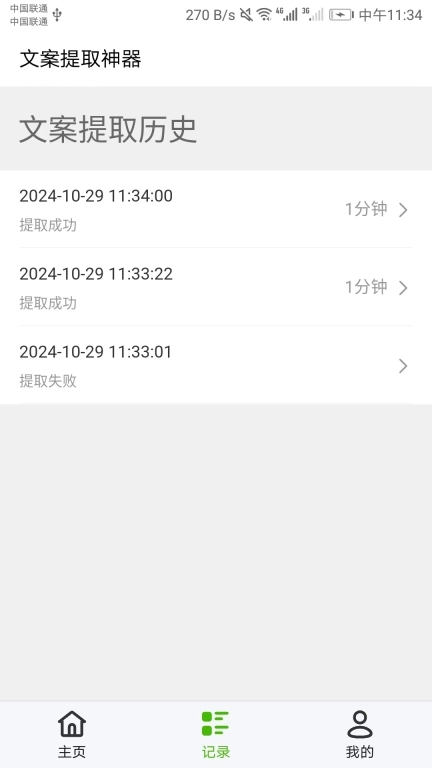 文案提取神器