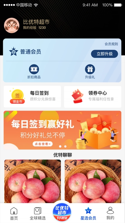 比优特超市