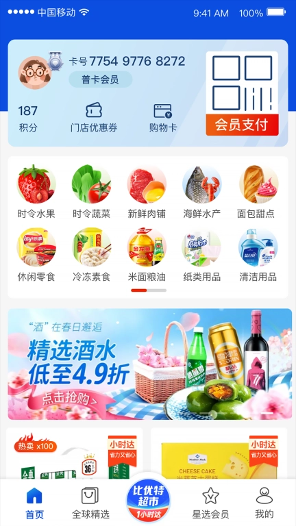 比优特超市