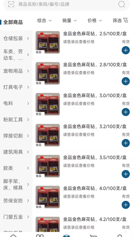 海量五金商城