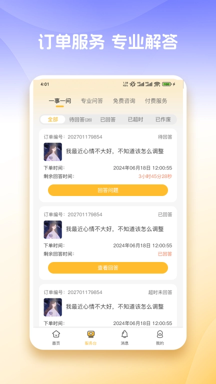 心知达人
