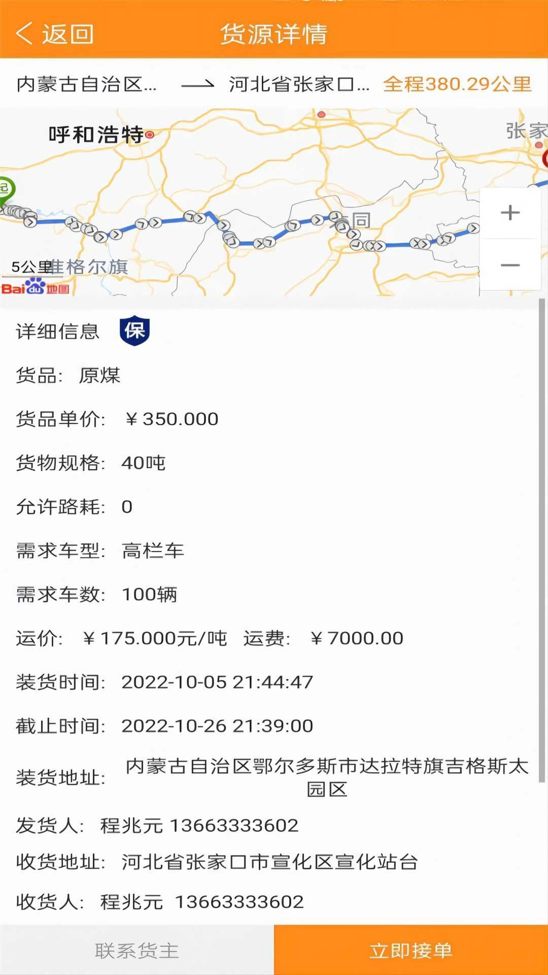 万车帮