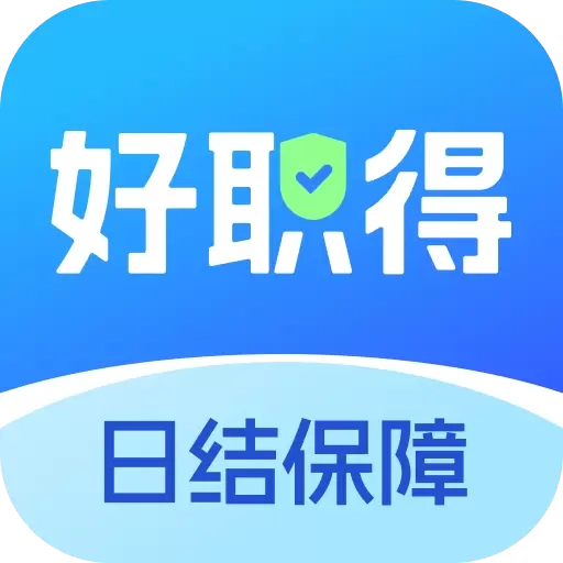 好职得