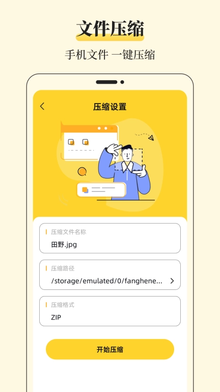 解压缩Unzip-小视频压缩器