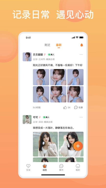 糖果择她-同城小圈交友