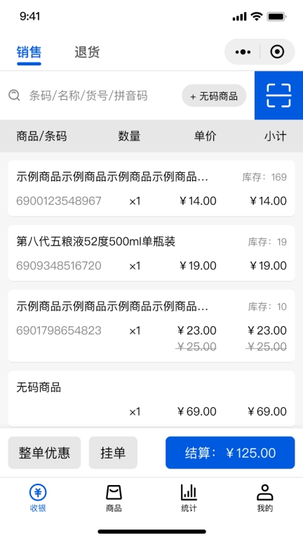 小云收银