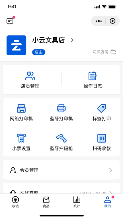 小云收银