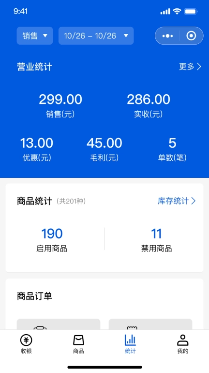 小云收银