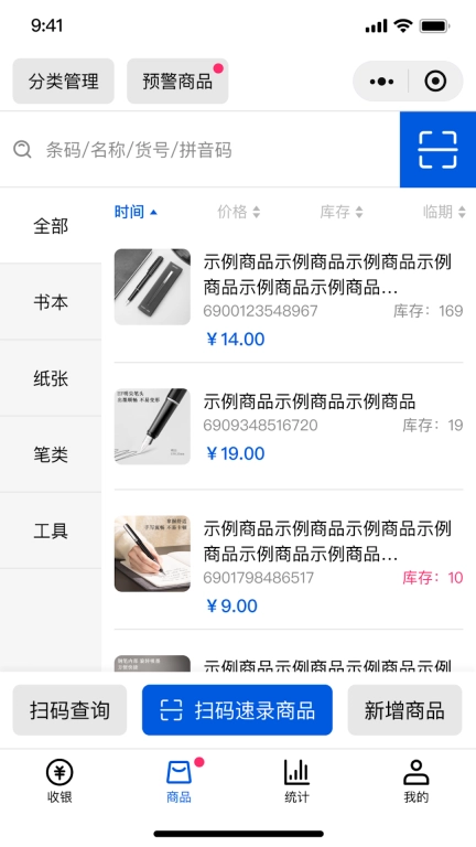 小云收银