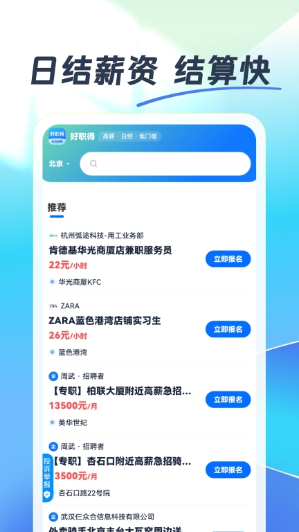 好职得