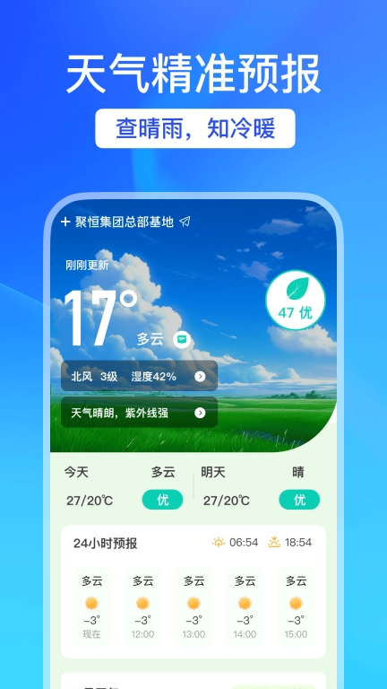 天气预报帮-精准预报