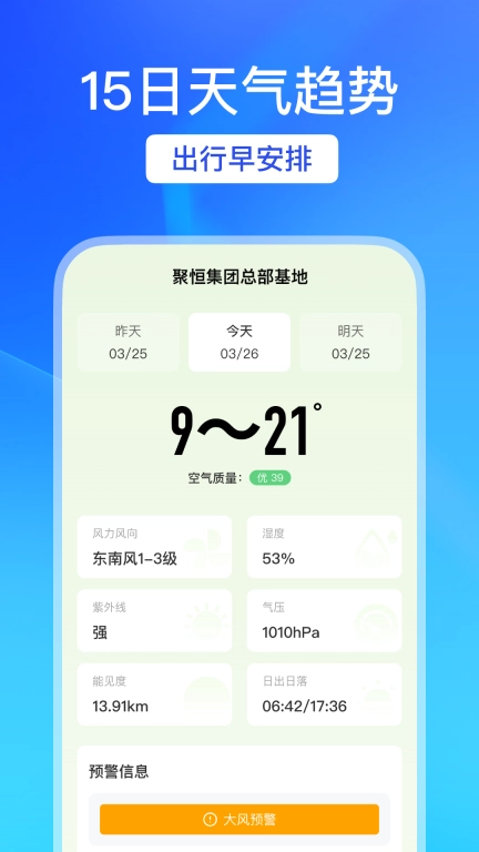 天气预报帮-精准预报