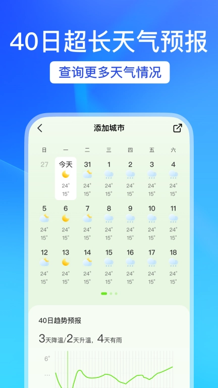 天气预报帮-精准预报