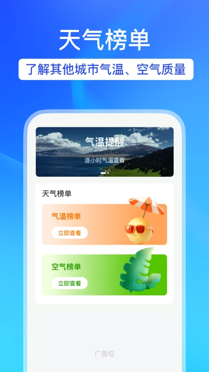 天气预报帮-精准预报