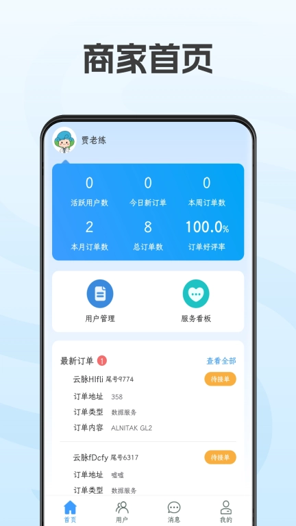 天和云脉商家版