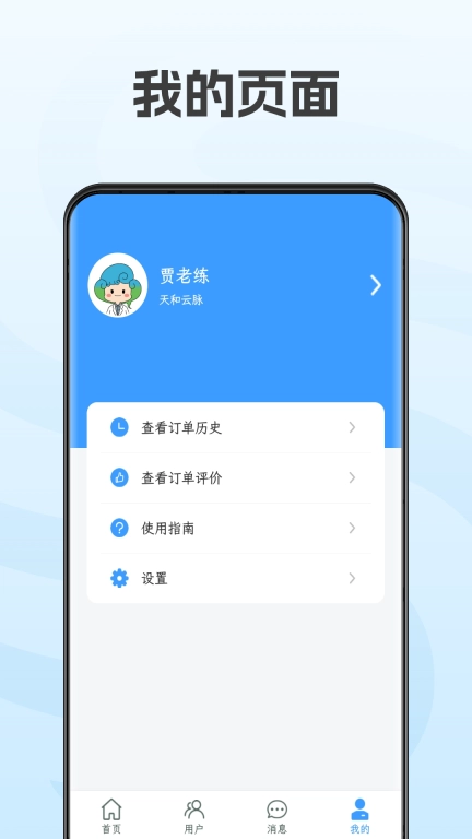 天和云脉商家版