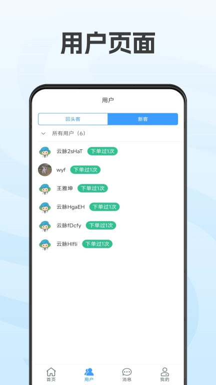 天和云脉商家版