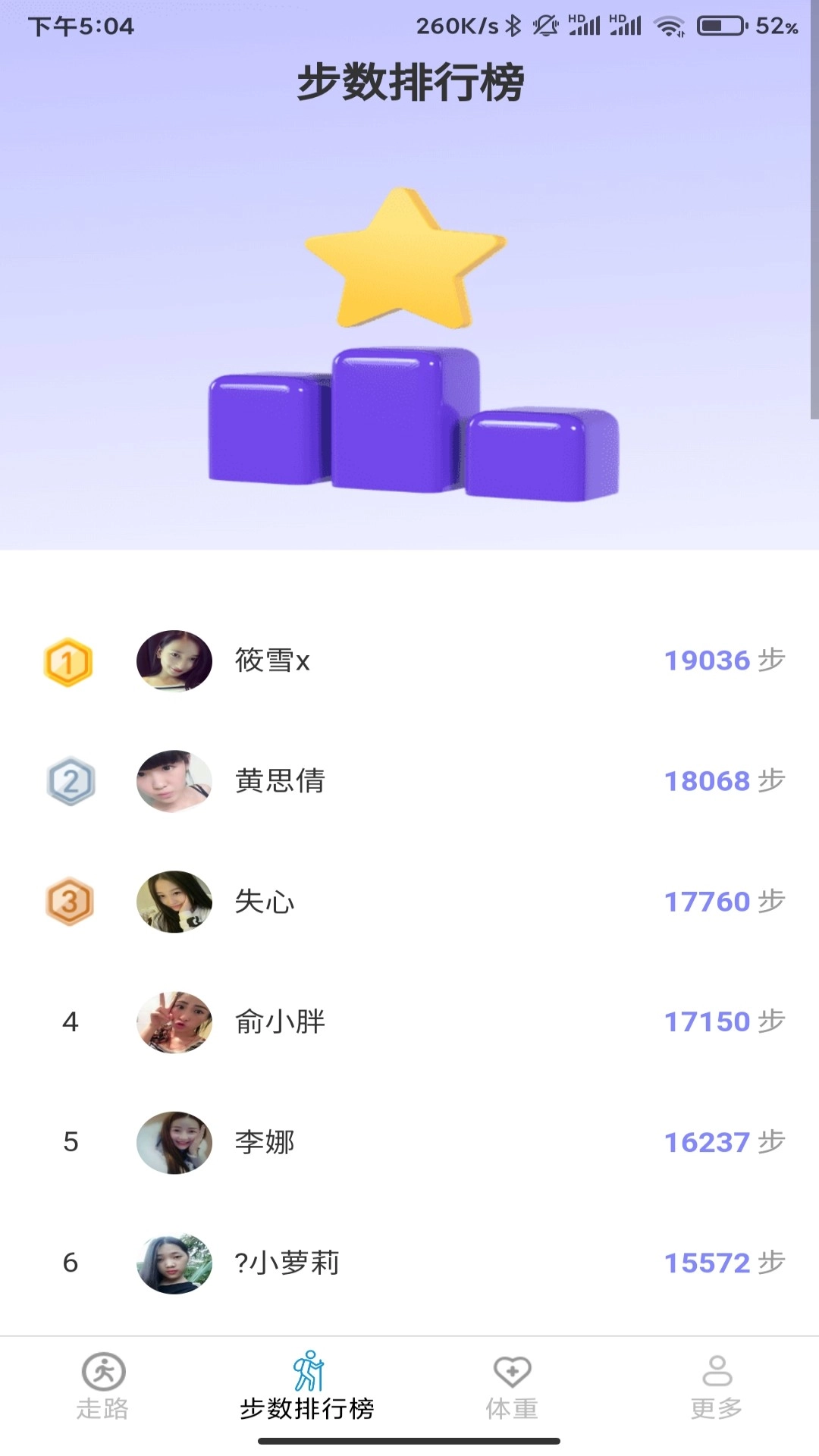 走路记