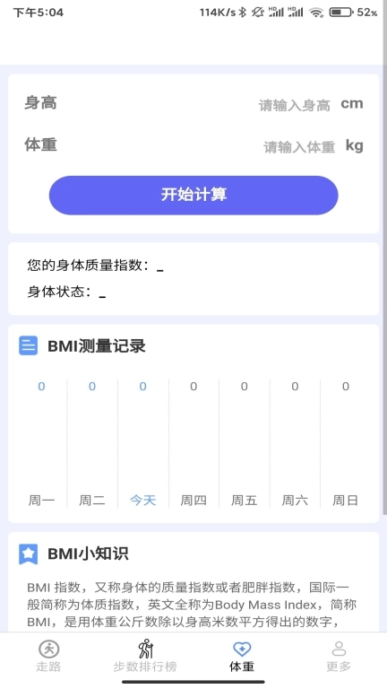 走路记