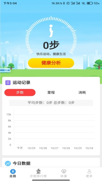 走路记