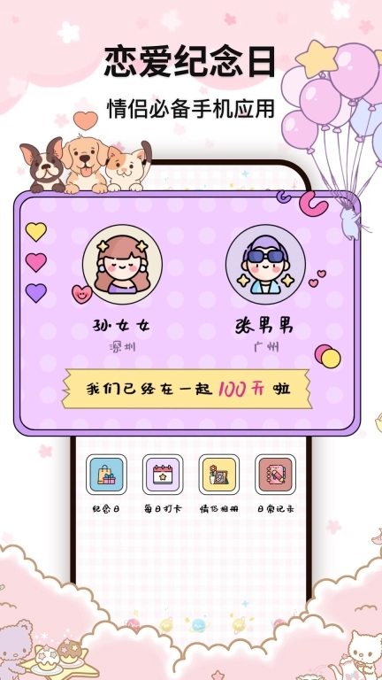 Mua恋爱日常