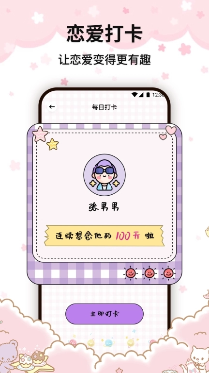 Mua恋爱日常