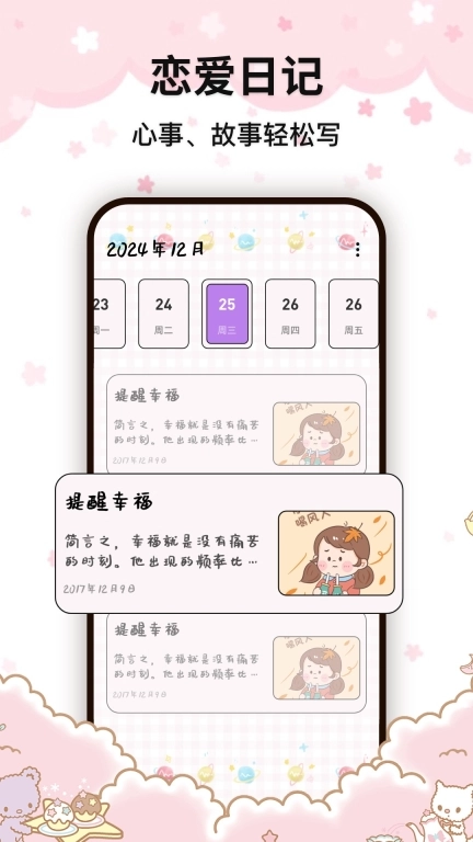 Mua恋爱日常