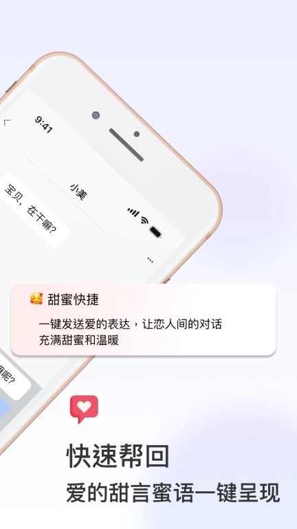 恋爱输入法