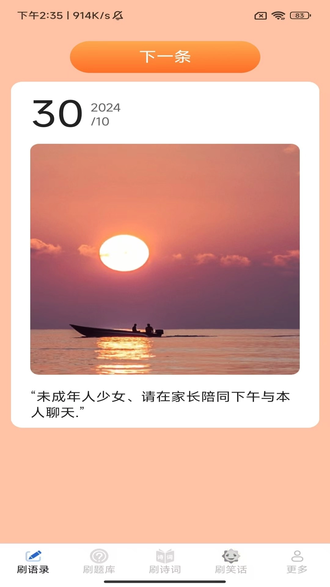 盛夏喜刷
