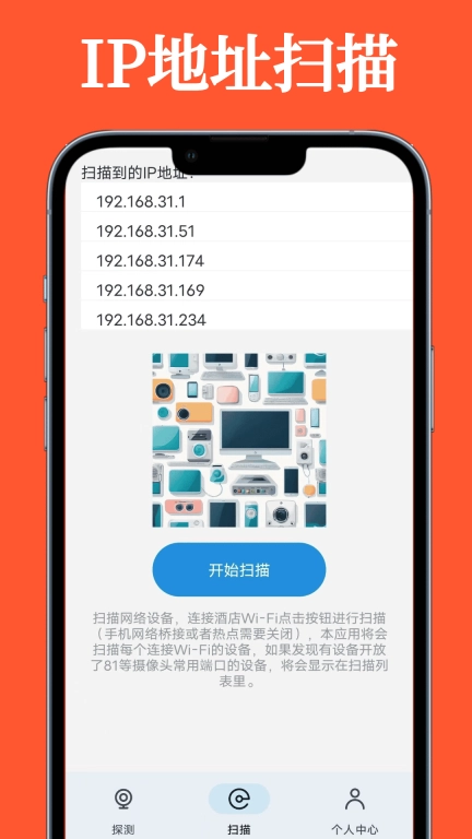 防针孔摄像头偷拍检测器-永久免费