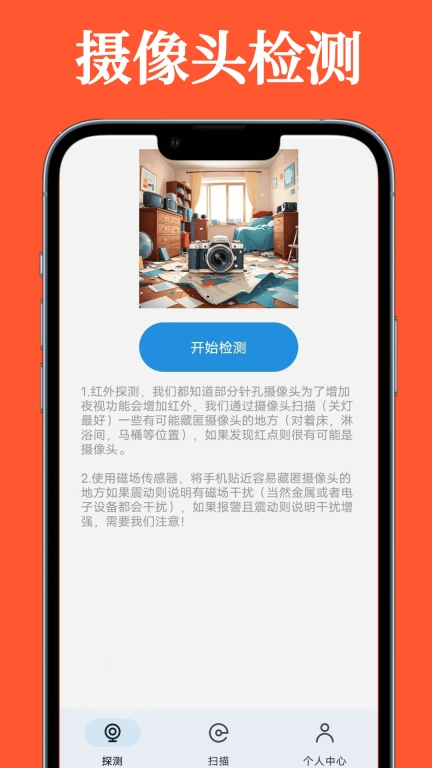 防针孔摄像头偷拍检测器-永久免费