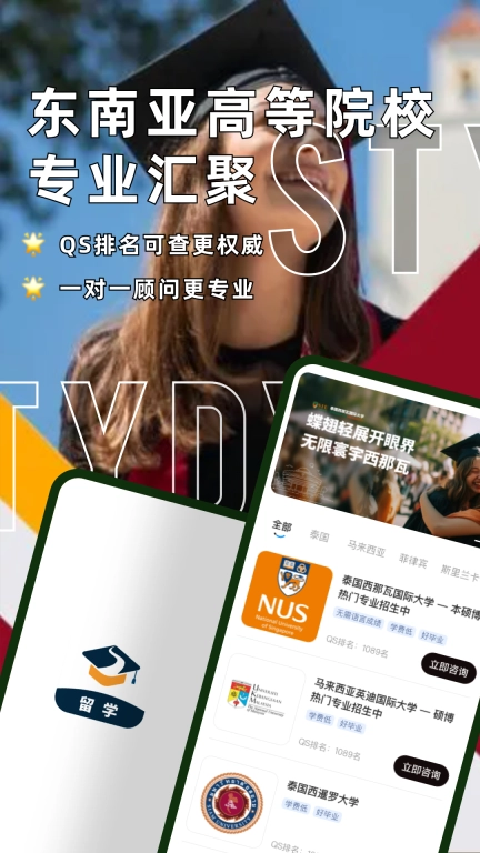 泰国留学