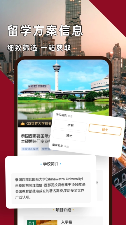泰国留学
