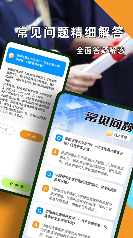 泰国留学