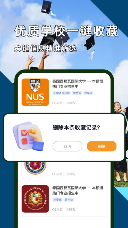 泰国留学