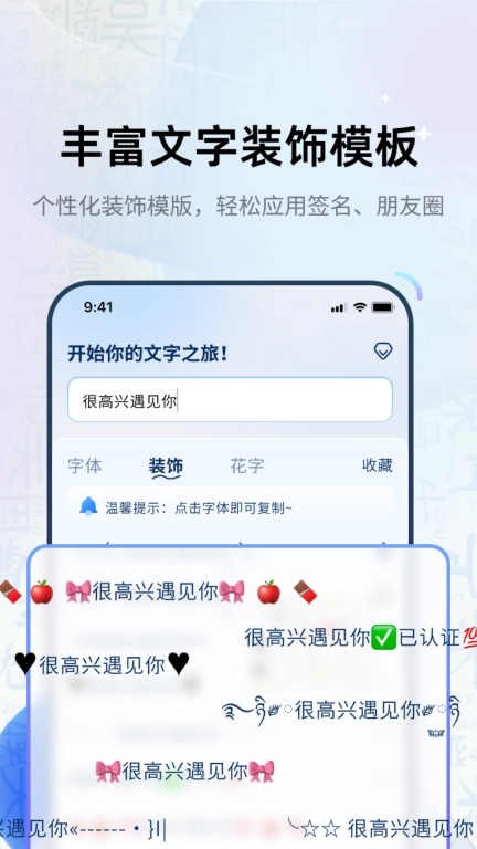 花样字体君