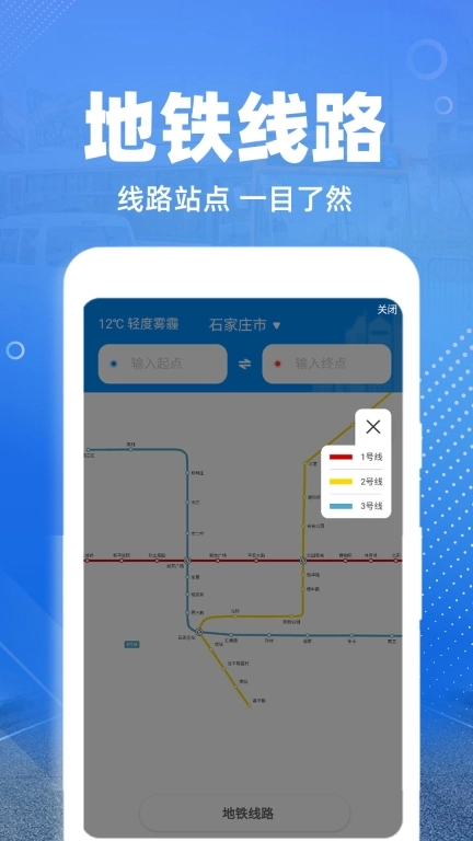 免费实时公交