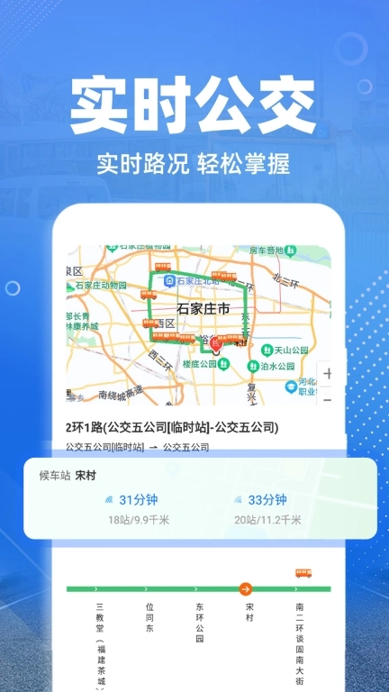 免费实时公交