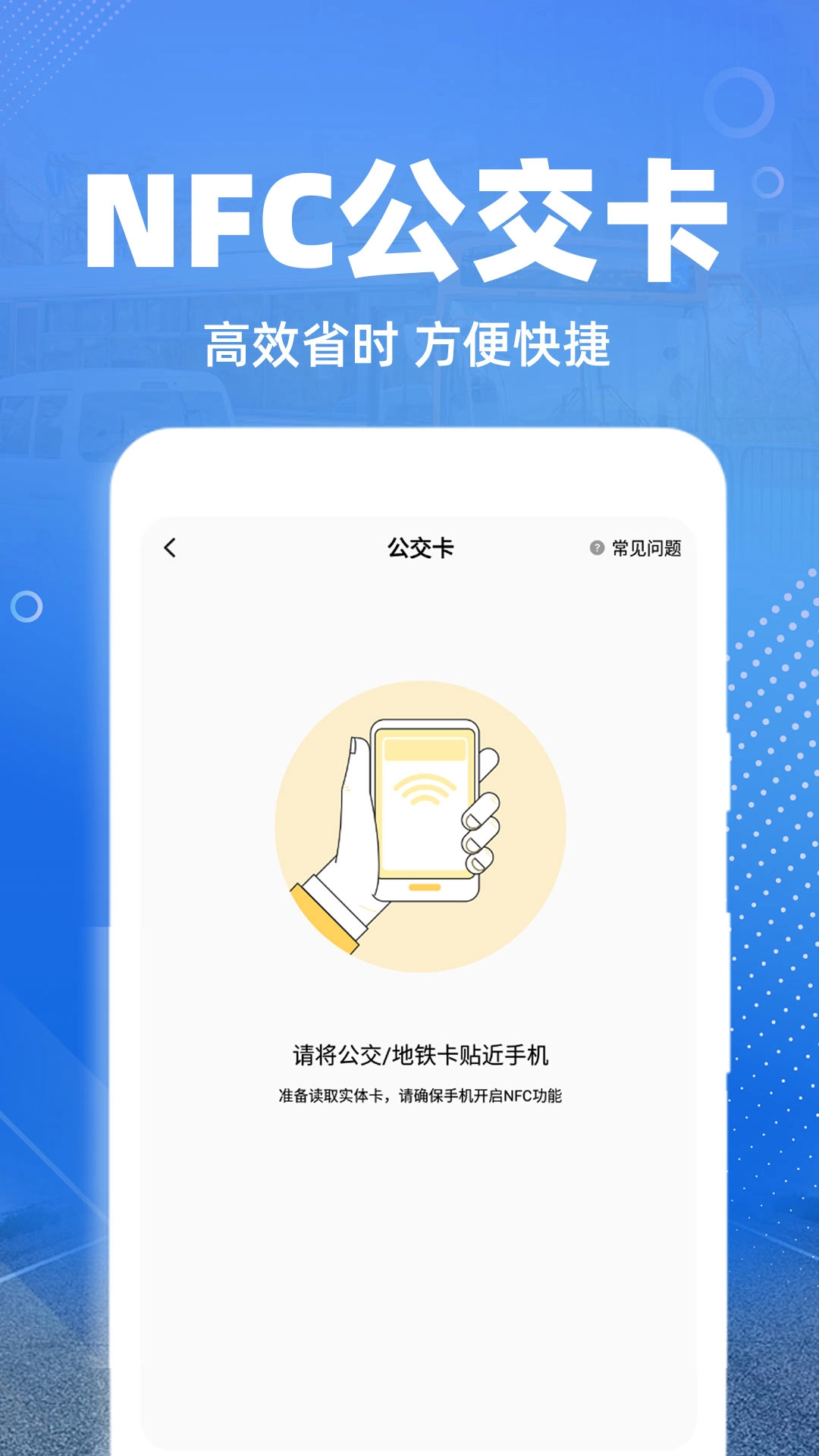 免费实时公交