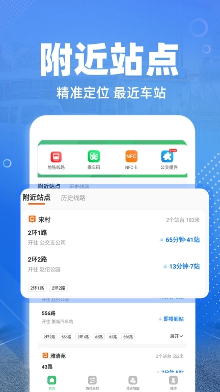 免费实时公交