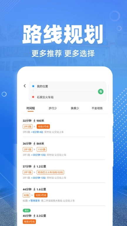 免费实时公交