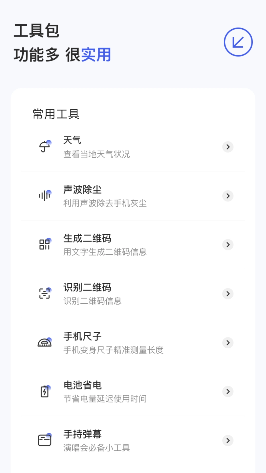 如斯手机宝盒