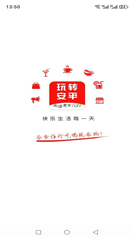玩转安平